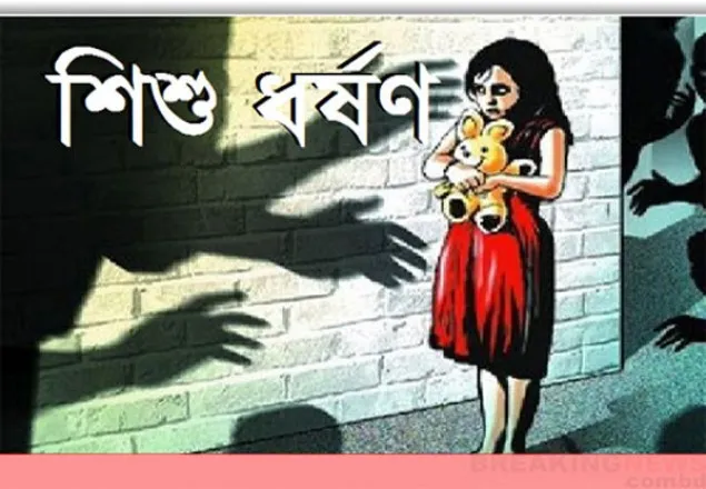 নোয়াখালীতে ৭ বছরের শিশুকে ধর্ষণ