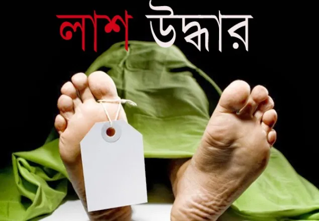 সাতক্ষীরায় বিল থেকে যুবকের মরদেহ উদ্ধার