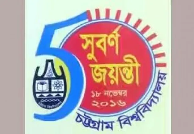 চবির ৫০ বছরে পর্দাপন,সূবর্ণ জয়ন্তী উৎসব শুরু