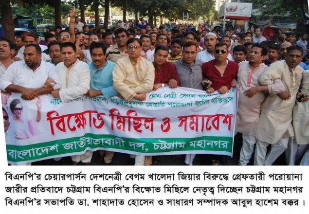 চট্টগ্রাম মহানগর বিএনপির বিক্ষোভ মিছিল 