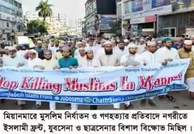 চট্টগ্রামে মিয়ানমারে মুসলিম গণহত্যার প্রতিবাদে ইসলামী ফন্টের বিক্ষোভ