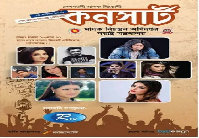মাদক বিরোধী লাইভ কনসার্টে গাইবেন সার্জেন্ট দ্বীন ইসলাম 