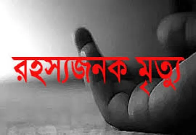 গোবিন্দগঞ্জে গৃহবধূর রহস্যজনক মৃত্যু