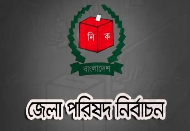 তফসিল ঘোষণা, জেলা পরিষদ নির্বাচনের ভোট ২৮ ডিসেম্বর