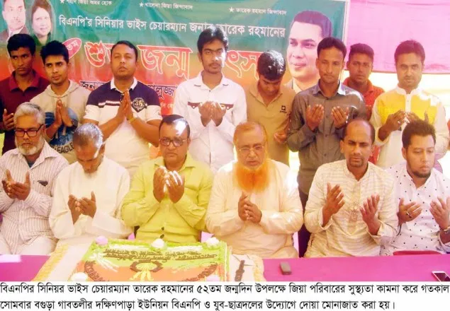 বগুড়ায় তারেক রহমানের জন্মদিন উপলক্ষেও দোয়া মোনাজাত 