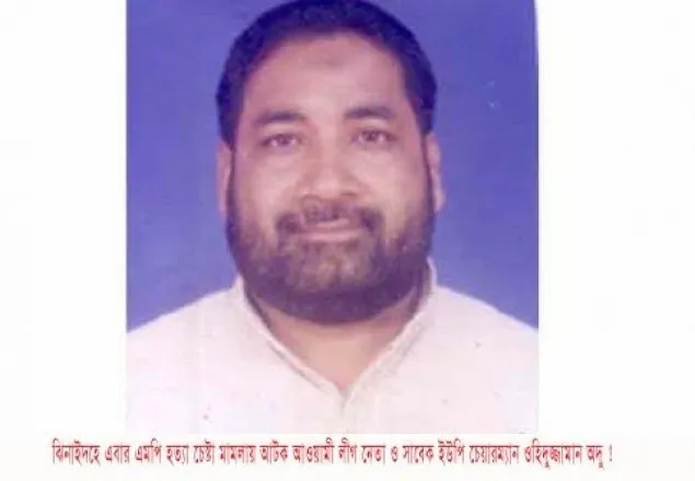 এমপি হত্যা চেষ্টা মামলায় আওয়ামী লীগ নেতা আটক 