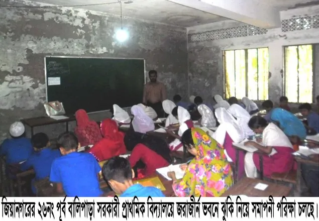 'জাতীয় স্বার্থের' দোহাই : ঝুকিপূর্ন ভবনেই সমাপনী পরীক্ষা !