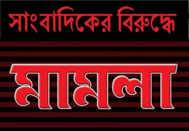 দেবিদ্বারে সাংবাদিকের বিরুদ্ধে মিথ্যা মামলা, প্রতিবাদে  সমাবেশ 