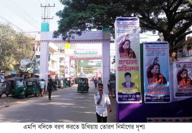 উখিয়ায় এমপি বদি বরণে ২ শত তোরণ 