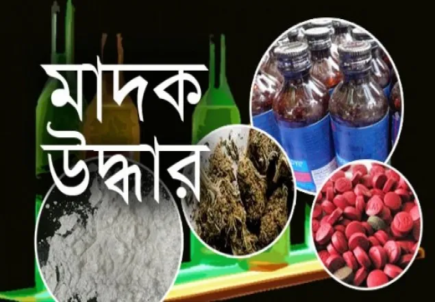 খাগড়াছড়িতে পুলিশের অভিযানে  মাদকদ্রব্য উদ্ধার