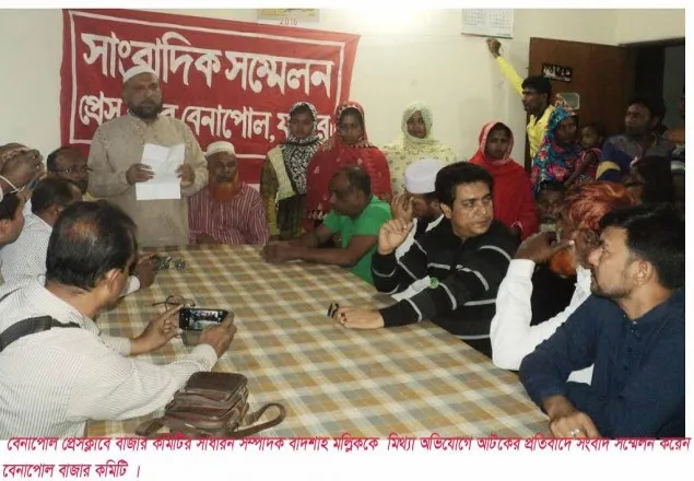 বেনাপোলে ব্যাবসায়িকে মিথ্যা অভিযোগে আটকের প্রতিবাদে সংবাদ সম্মেলন