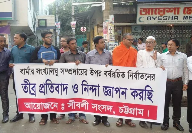 চট্টগ্রাম প্রেস ক্লাবে মুসলমান ও বৌদ্ধ পরিষদের যৌথ মানববন্ধন