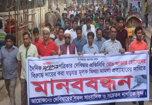 দেবিদ্বারে সাংবাদিকের বিরুদ্ধে মিথ্যা মামলা প্রত্যাহারের দাবীতে বিক্ষোভ 