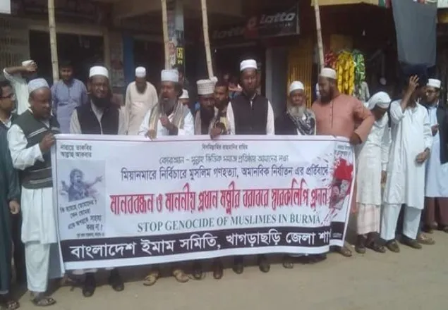 মিয়ানমারে মুসলিম গণহত্যার প্রতিবাদে খাগড়াছড়িতে মানবন্ধন