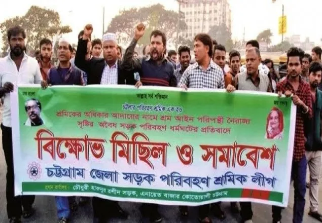 চট্টগ্রামে পরিবহন ধর্মঘট প্রতিহতের ঘোষণা পরিবহন শ্রমিক লীগের