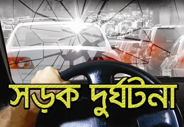 ময়মনসিংহে সড়ক দুর্ঘটনায় মা-মেয়ের মৃত্যু