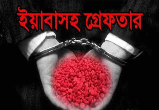 বঙ্গোপসাগরে ৭ লাখ ইয়াবাসহ ৭ জন আটক