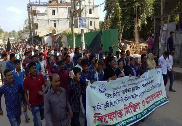 ভূমি নিস্পত্তি আইন বাতিলের দাবিতে খাগড়াছড়িতে বিক্ষোভ
