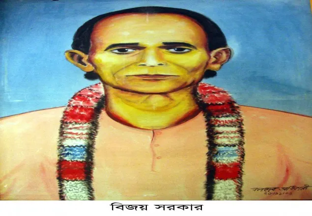 চারণকবি বিজয় সরকারের ৩১তম মৃত্যুবার্ষিকীতে দিনব্যাপি কর্মসূচি