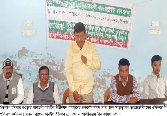 বগুড়ায় দরিদ্র মা’দের মাতৃত্বকাল  বিষয়ক প্রশিক্ষণ