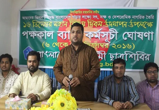 বিজয় দিবস উপলক্ষে ছাত্রশিবিরের কর্মসূচি ঘোষনা