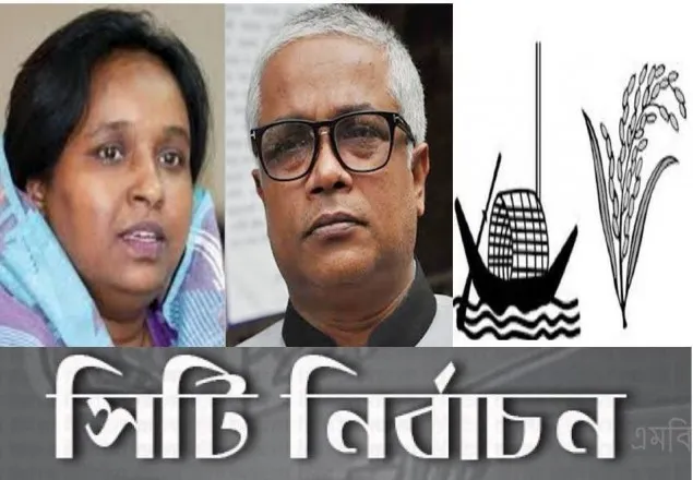 নারায়ণগঞ্জ সিটি নির্বাচনে প্রতীক বরাদ্দ 