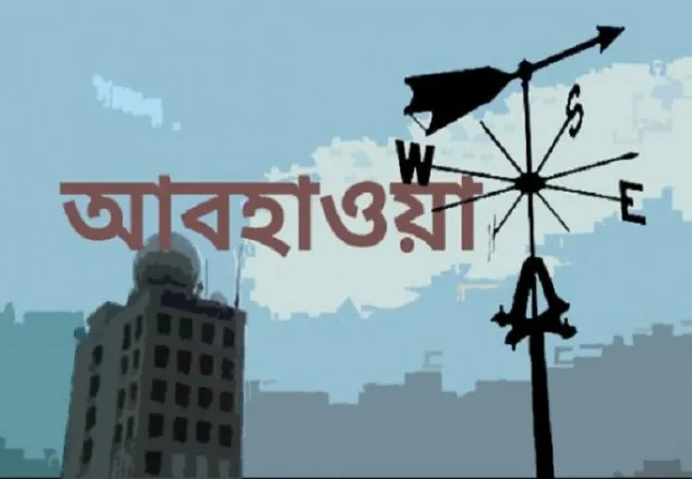 বঙ্গোপসাগরে নিম্নচাপ, ১ নম্বর সতর্ক সংকেত 