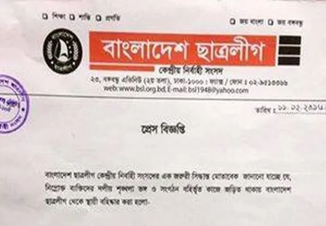 চবি সংঘর্ষের ঘটনায় ছাত্রলীগের ছয় নেতা বহিষ্কার