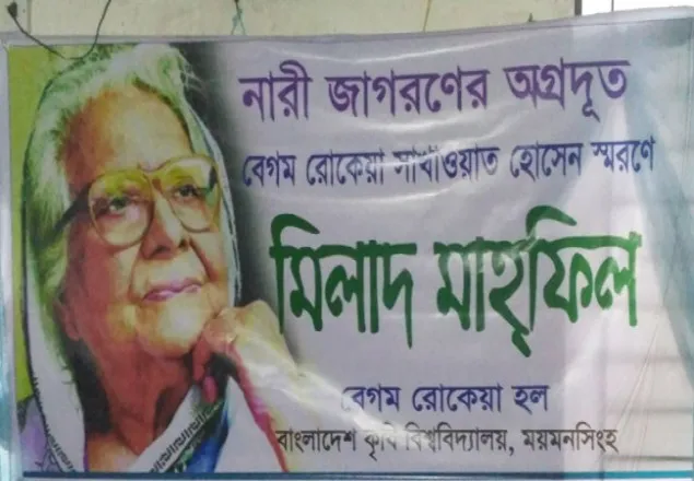 বাকৃবিতে নূরজাহান বেগমের ছবিতে রোকেয়া দিবস পালিত