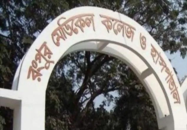 রমেকে ইন্টার্ন চিকিৎসকদের দ্বিতীয় দিনের কর্মবিরতি 