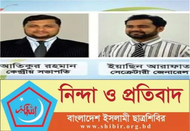 চট্টগ্রাম থেকে ২৭ মেধাবী ছাত্র গ্রেপ্তারে শিবিরের প্রতিবাদ