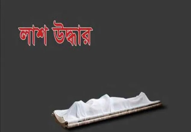 হবিগঞ্জে ট্রেনে কাটা দুই জনের লাশ উদ্ধার 