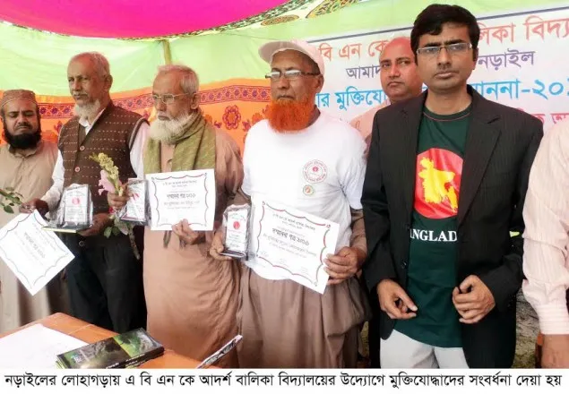 নড়াইলে  মুক্তিযোদ্ধাদের সংবর্ধনা   