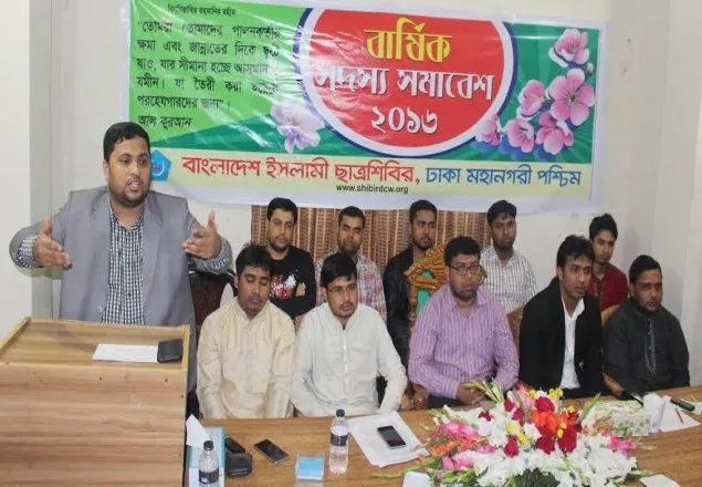 সমৃদ্ধ বাংলাদেশ গঠনকরতে চাই: শিবির সভাপতি