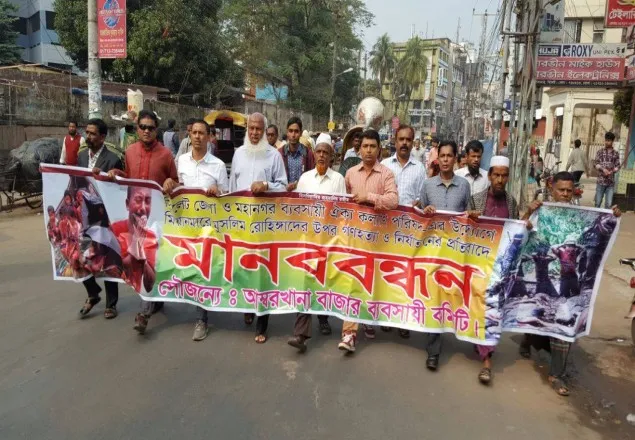 সিলেটে রোহিঙ্গা গনহত্যার প্রতিবাদে ব্যবসায়ীদের বিক্ষোভ