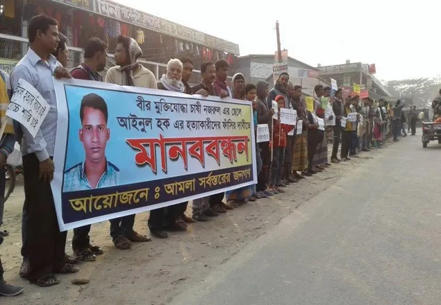 মুক্তিযোদ্ধার ছেলে হত্যার বিচার দাবীতে মানববন্ধন