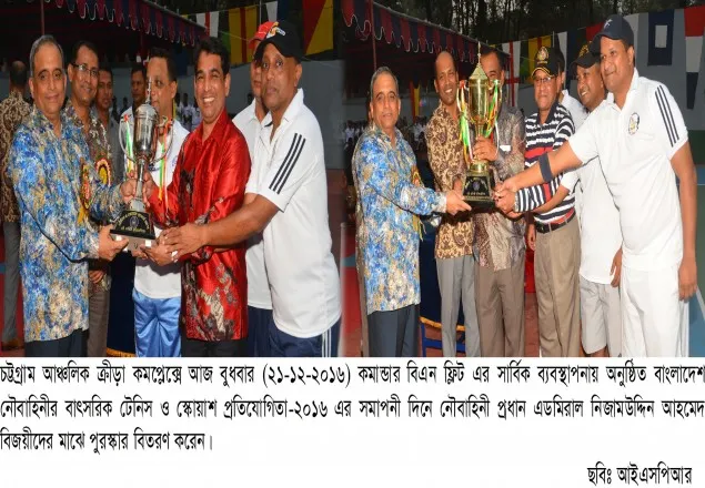 নৌবাহিনীর বাৎসরিক ক্রীড়া প্রতিযোগিতা সমাপ্ত