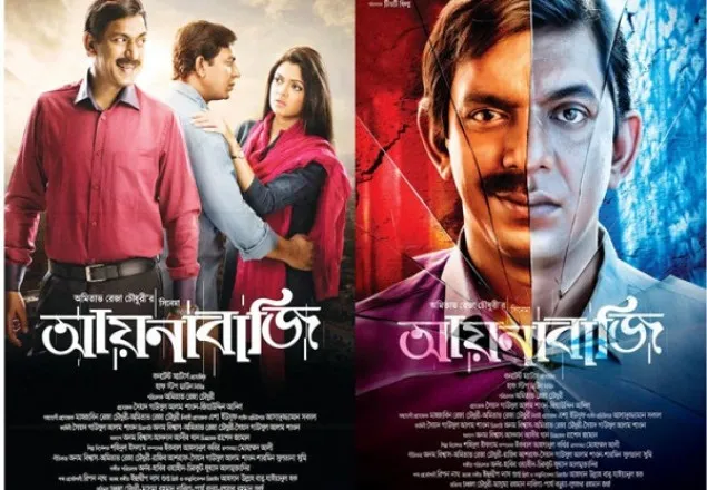 লন্ডন যাচ্ছে ‘আয়নাবাজি’
