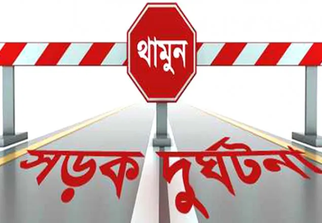চুয়াডাঙ্গায় সড়ক দুর্ঘটনায় মা-ছেলেসহ নিহত ৩