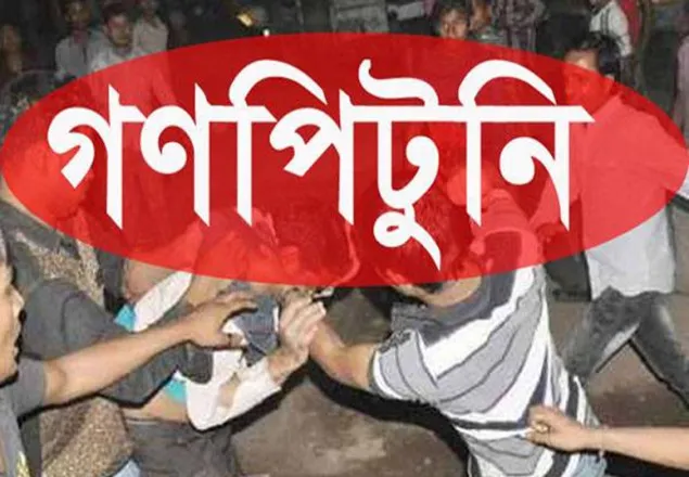 চুয়াডাঙ্গায় গণপিটুনিতে নিহত ১