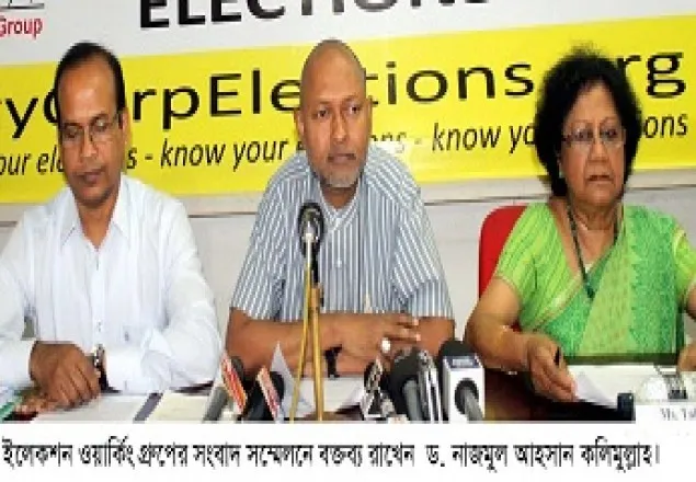 নাসিক নির্বাচন শান্তিপূর্ণ ও বিশ্বাসযোগ্য হয়েছে : ইডব্লিউজি