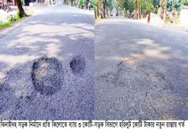 সড়ক নির্মানে প্রতি কিলোমিটারে ব্যায় ৩ কোটি, নতুন রাস্তায় গর্ত; চলছে হরিলুট