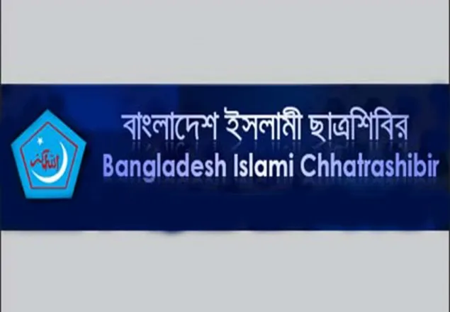 রাজনৈতিক প্রতিহিংসায় নানক সাহেবেরা মিথ্যা-বানোয়াট বক্তব্য দিচ্ছে: ছাত্রশিবির