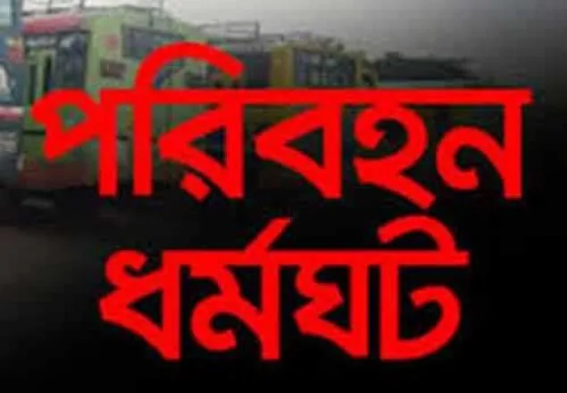 চাঁদাবাজি বন্ধের দাবিতে ২১ জেলায় ধর্মঘটের হুমকি