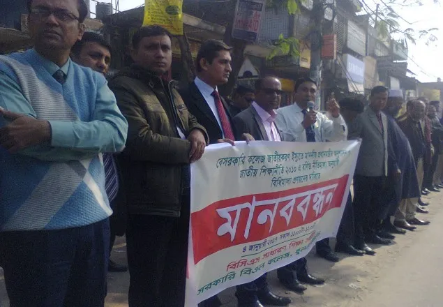 নব সরকারিকৃত শিক্ষকদের শিক্ষা ক্যাডারে যুক্ত করার প্রতিবাদে মানববন্ধন