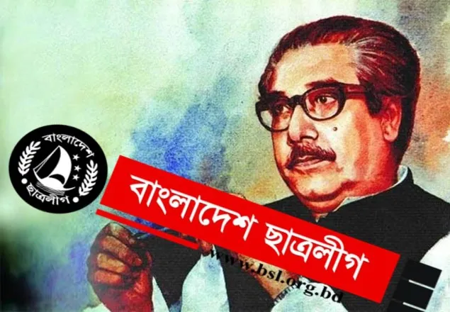 যেভাবে 'পূর্ব পাকিস্তান মুসলিম ছাত্রলীগ' থেকে বাংলাদেশ ছাত্রলীগ