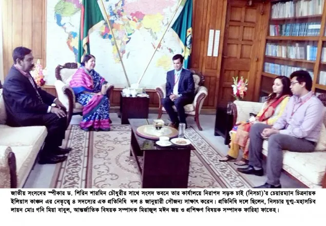 স্পীকারের সাথে নিসচা’র প্রতিনিধি দলের সাক্ষাৎ