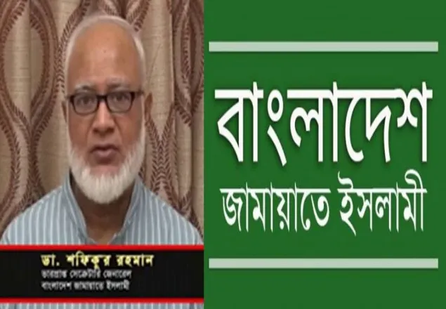 ৫ই জানুয়ারী ইতিহাসের কলঙ্কিত দিন: জামায়াত