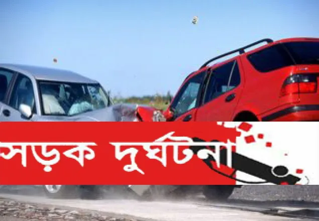 কামারখন্দে ট্রাকের ধাক্কায় অটোরিকশার ২ যাত্রী নিহত