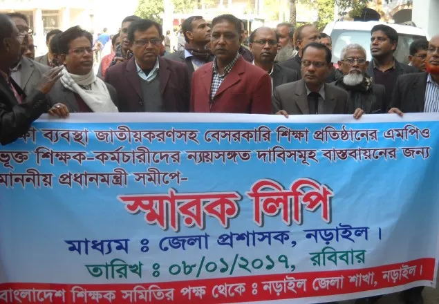 নড়াইল জেলা শিক্ষক সমিতির মিছিল ও প্রধানমন্ত্রী বরাবর স্মারকলিপি 